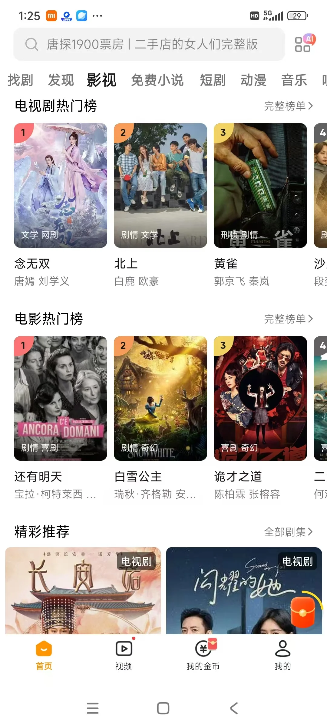 藏剧app，苹果安卓平板都能用！！