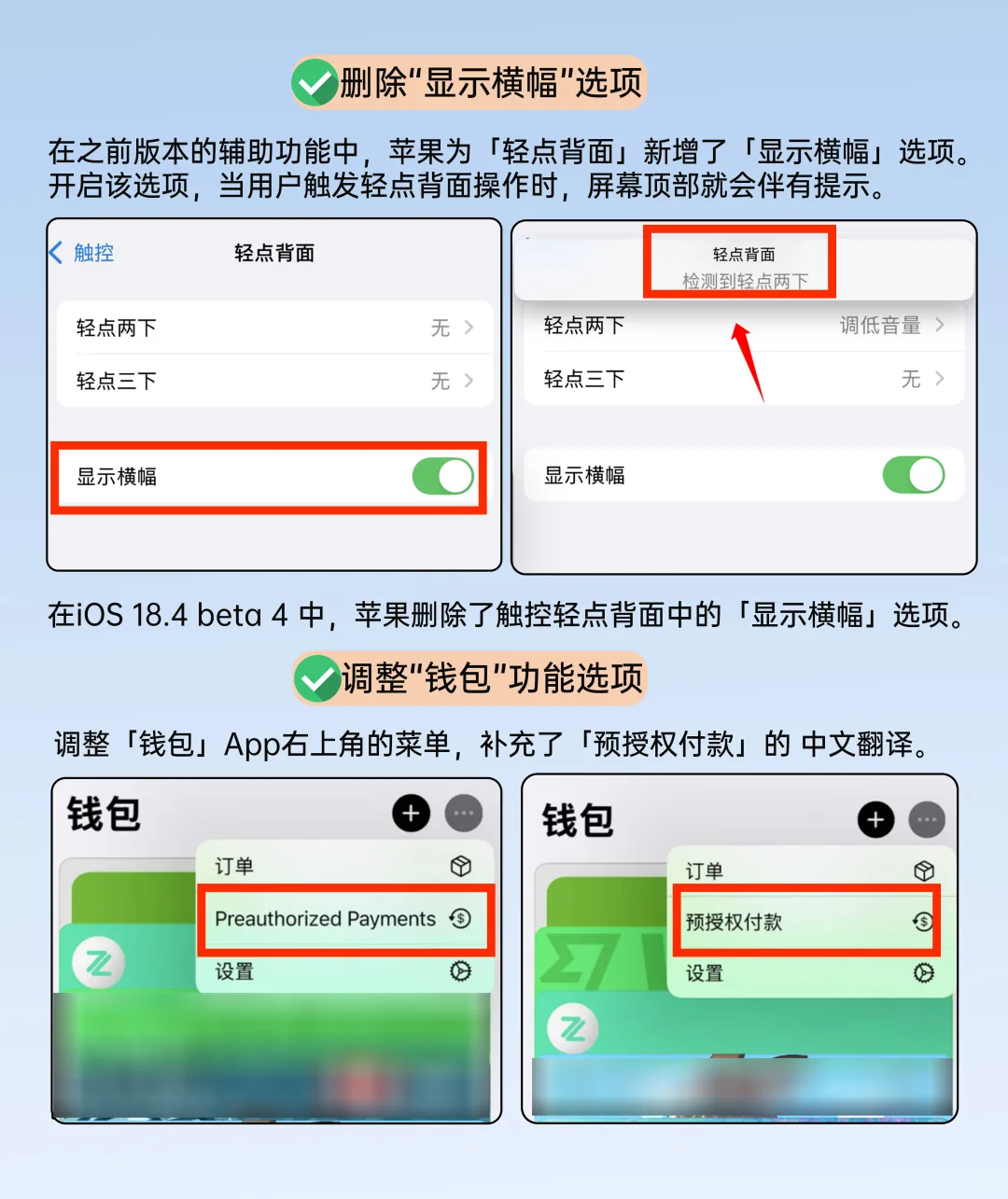果子真快！iOS 18.4 beta 4 新增2个改动