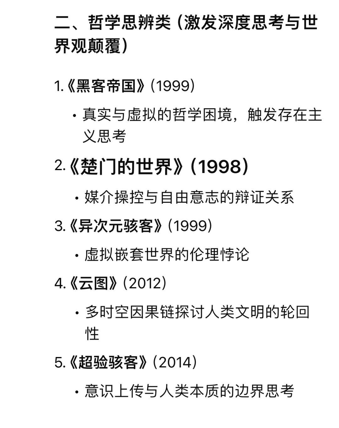 狂刷这“50”部电影。 “脑子”真的会变快！