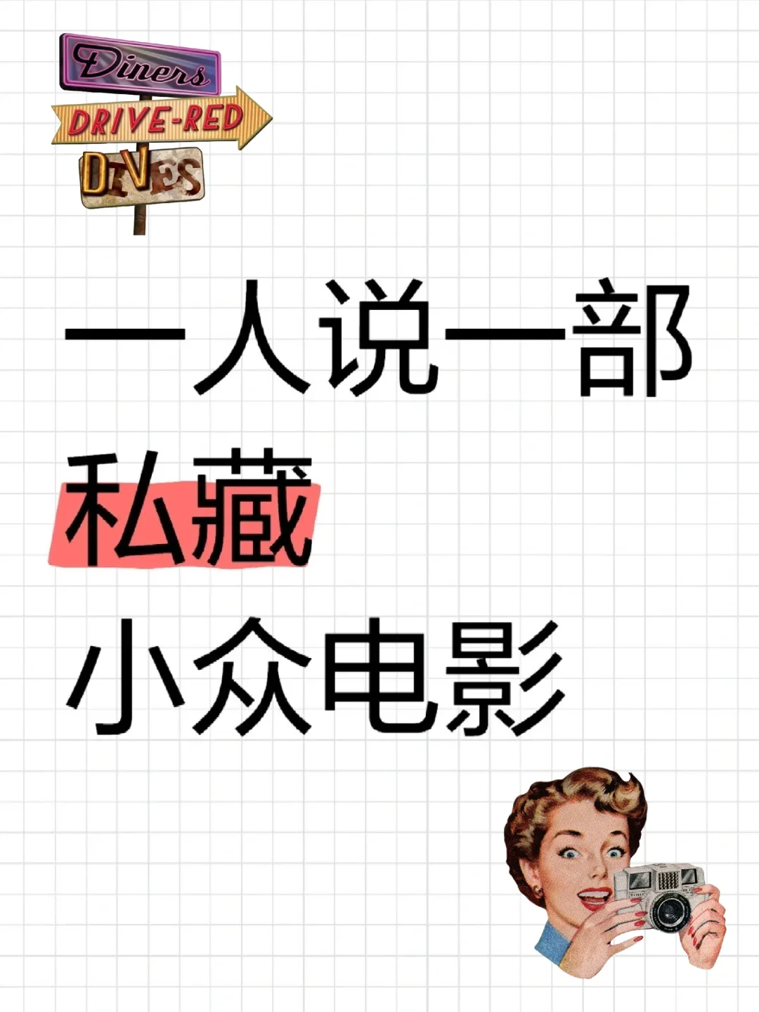 大家有没有私藏好电影推荐呀