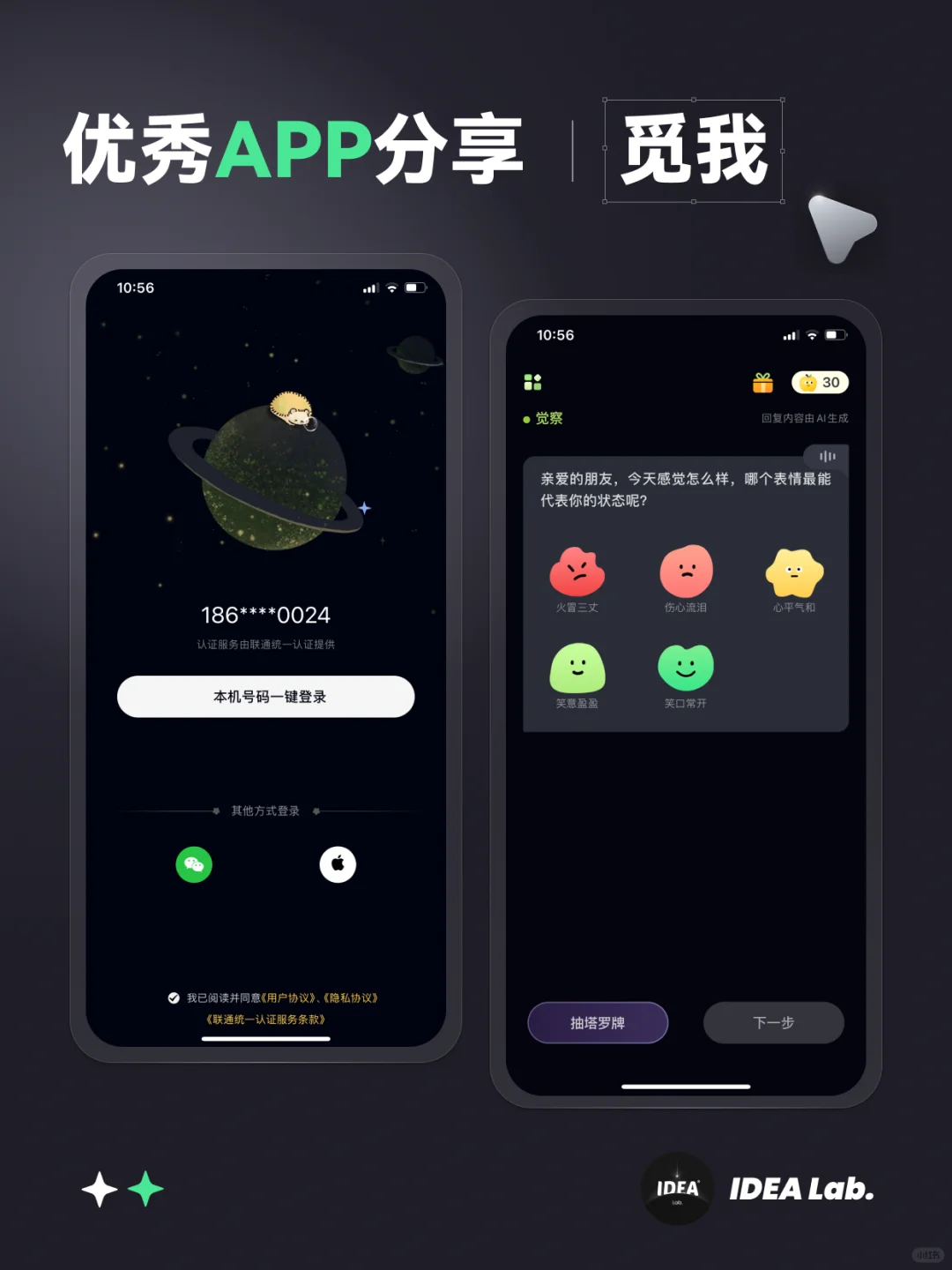 🔮 每日自我觉察与 AI 塔罗丨觅我