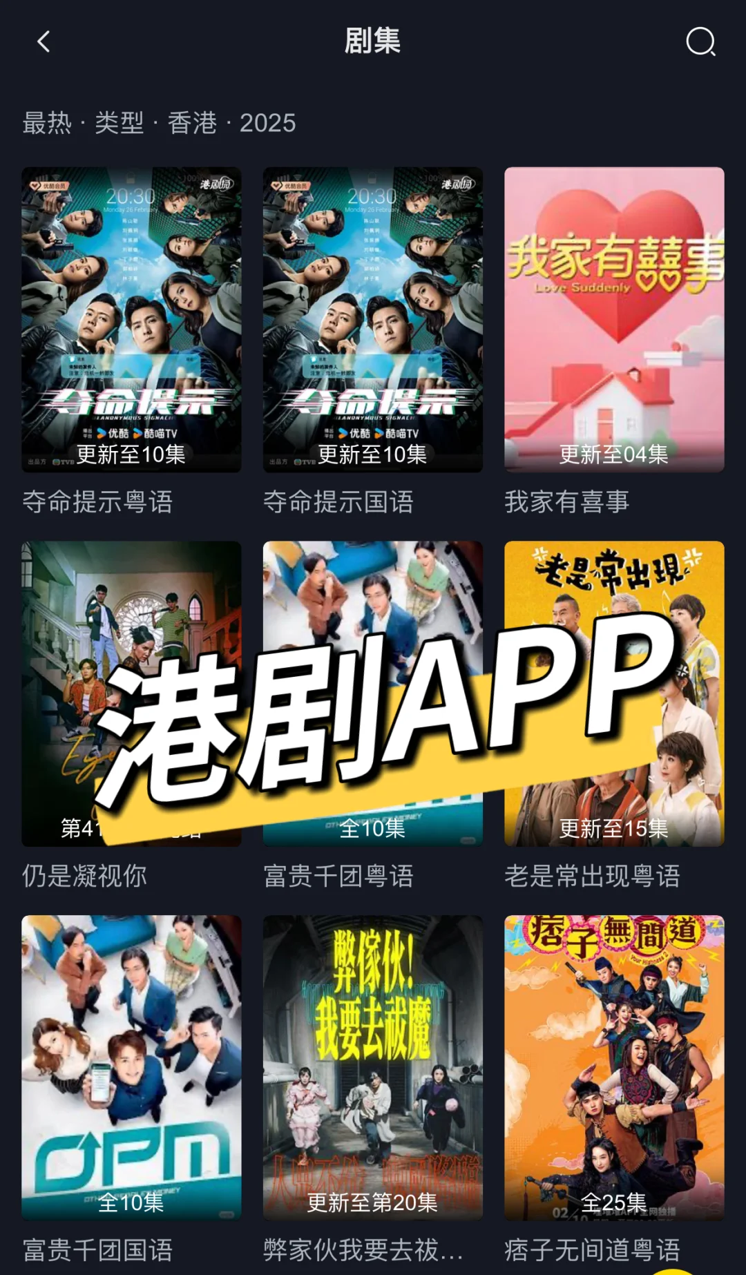 ♨️港剧APP