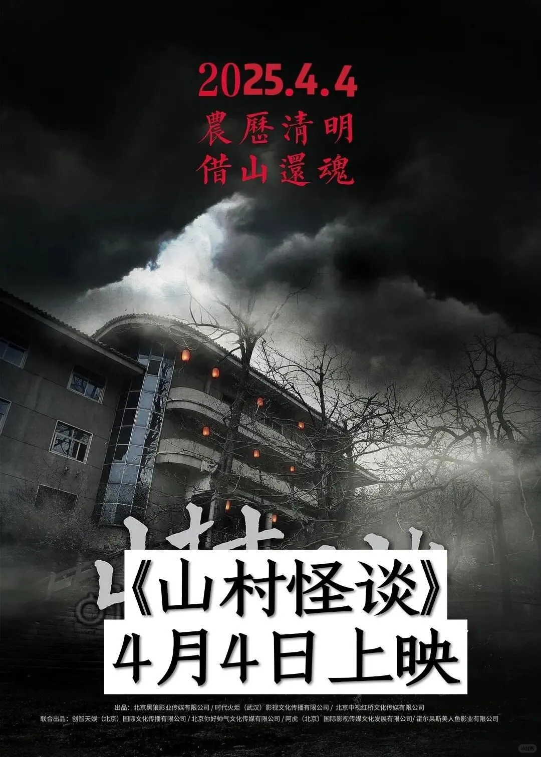 谁说没有好电影的？清明档电影来了来了!