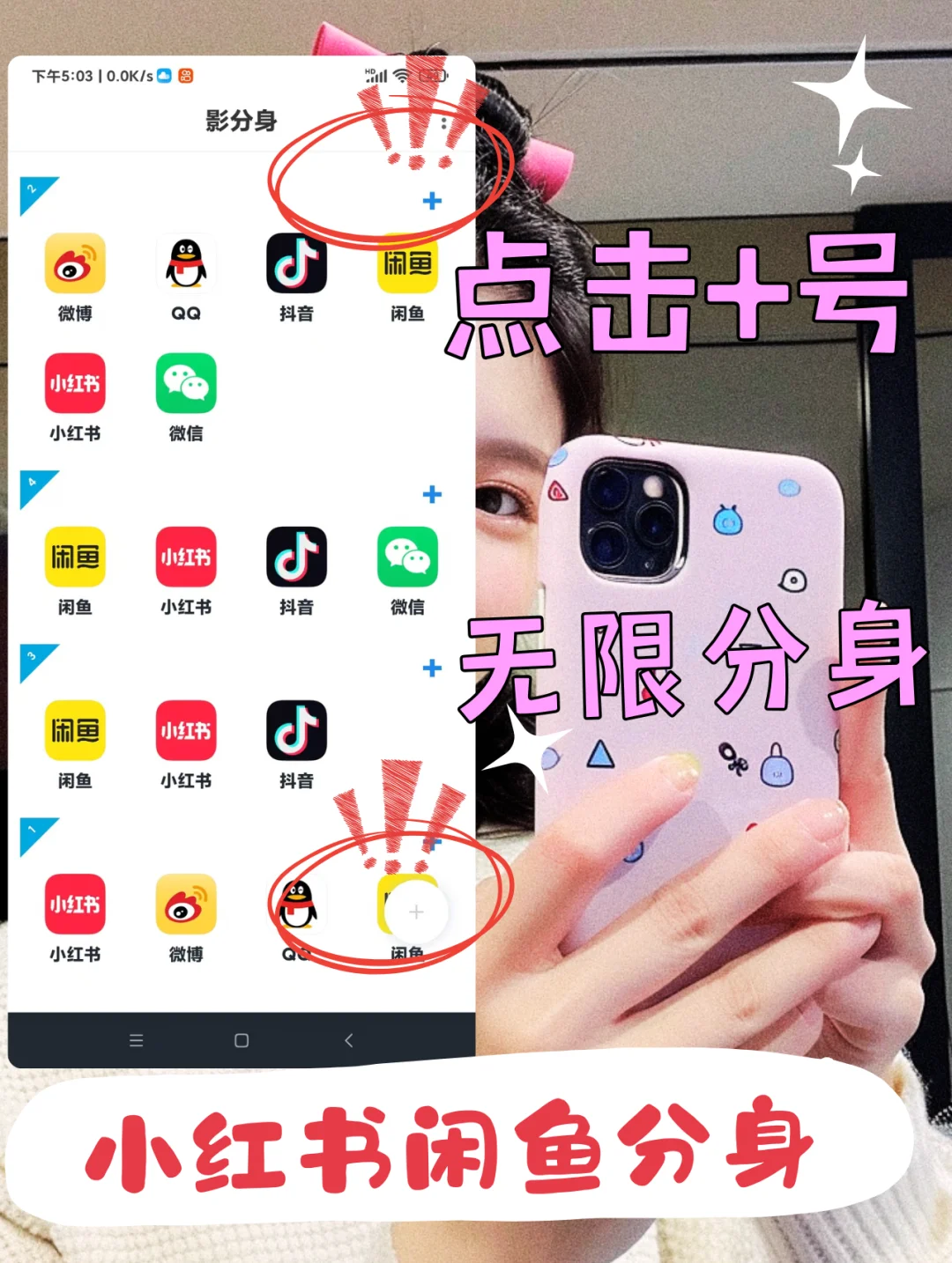 小红书应用分身一机搞定✅安卓机通用