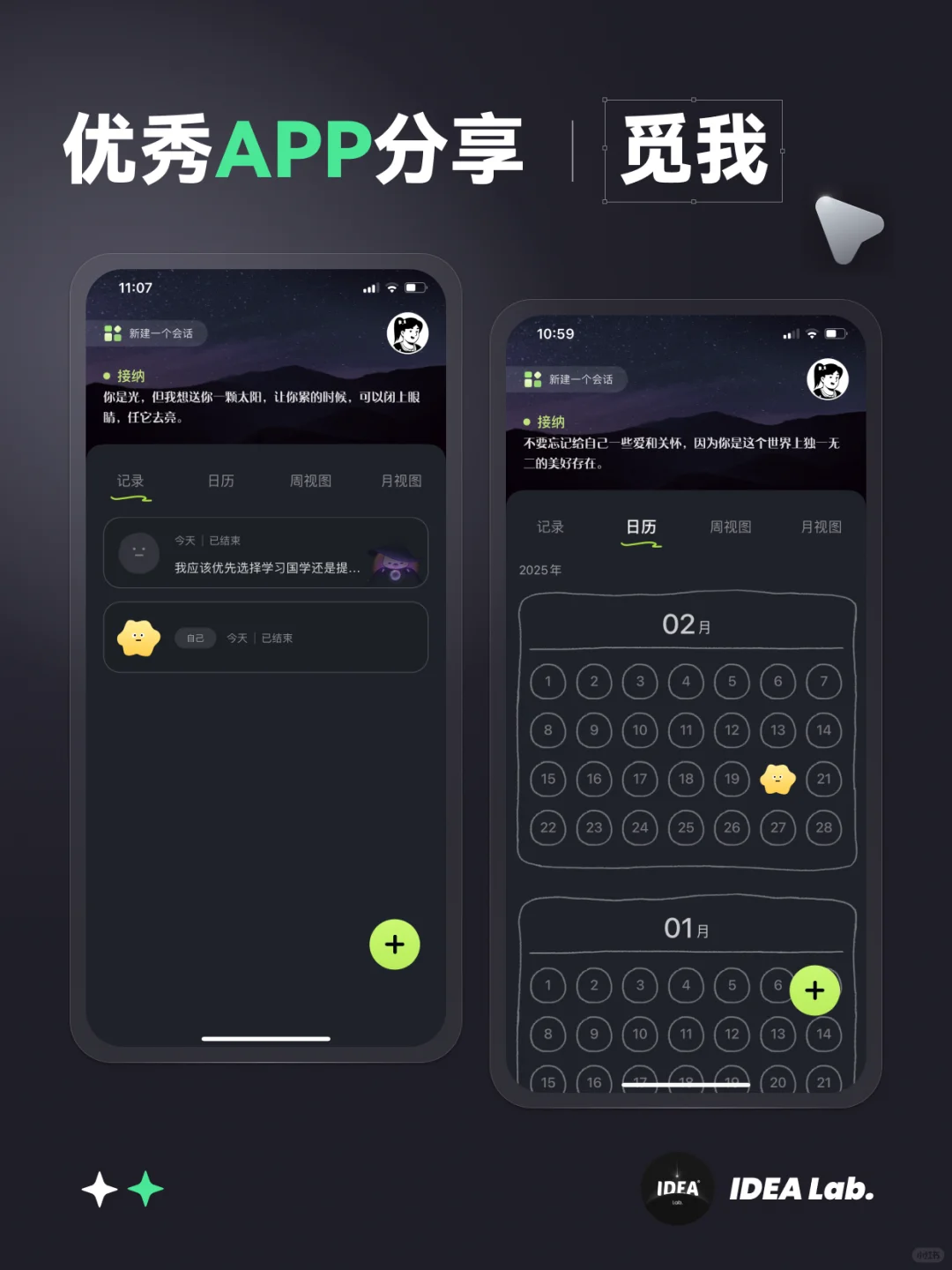 🔮 每日自我觉察与 AI 塔罗丨觅我