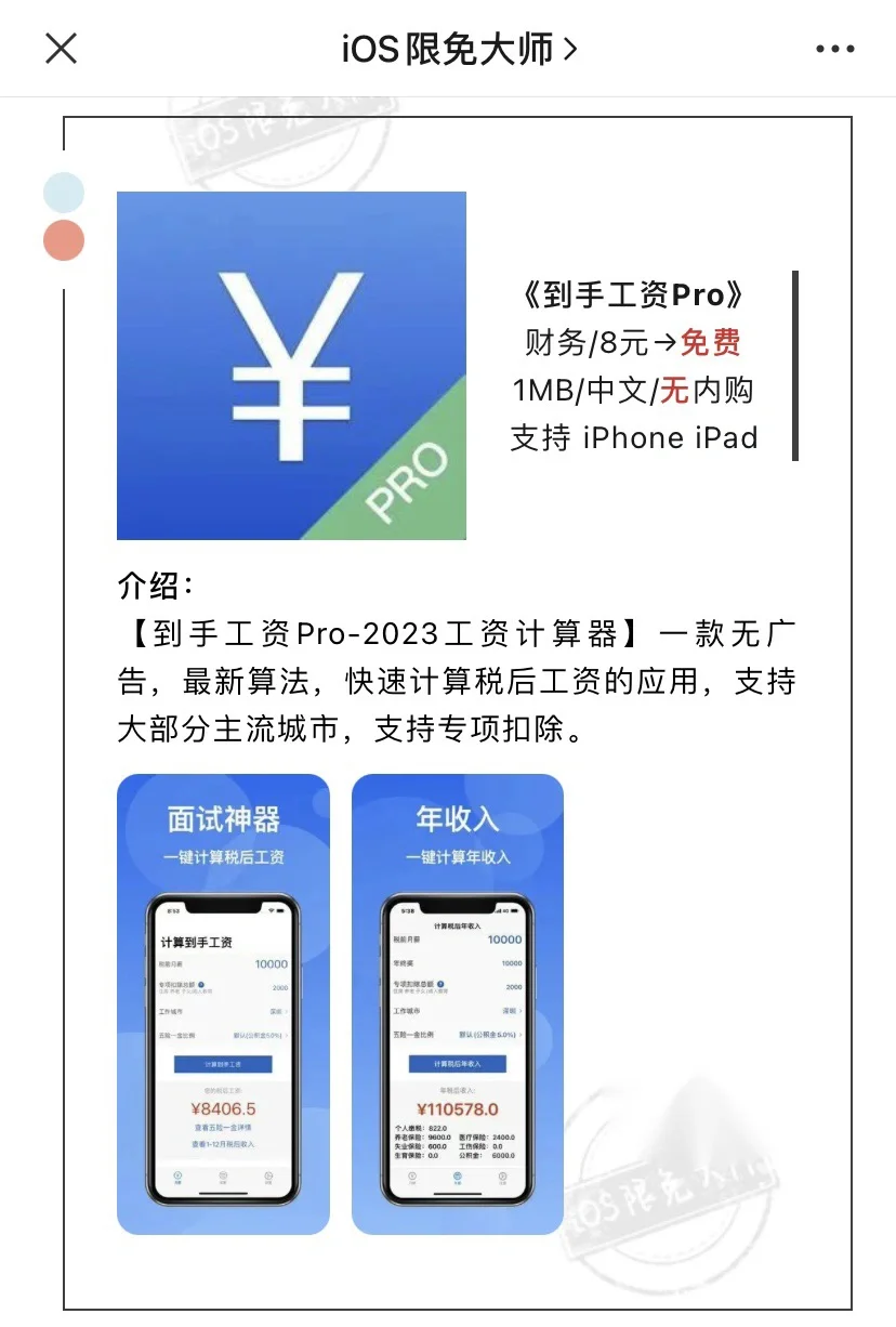 4月30日精选iOS限免软件