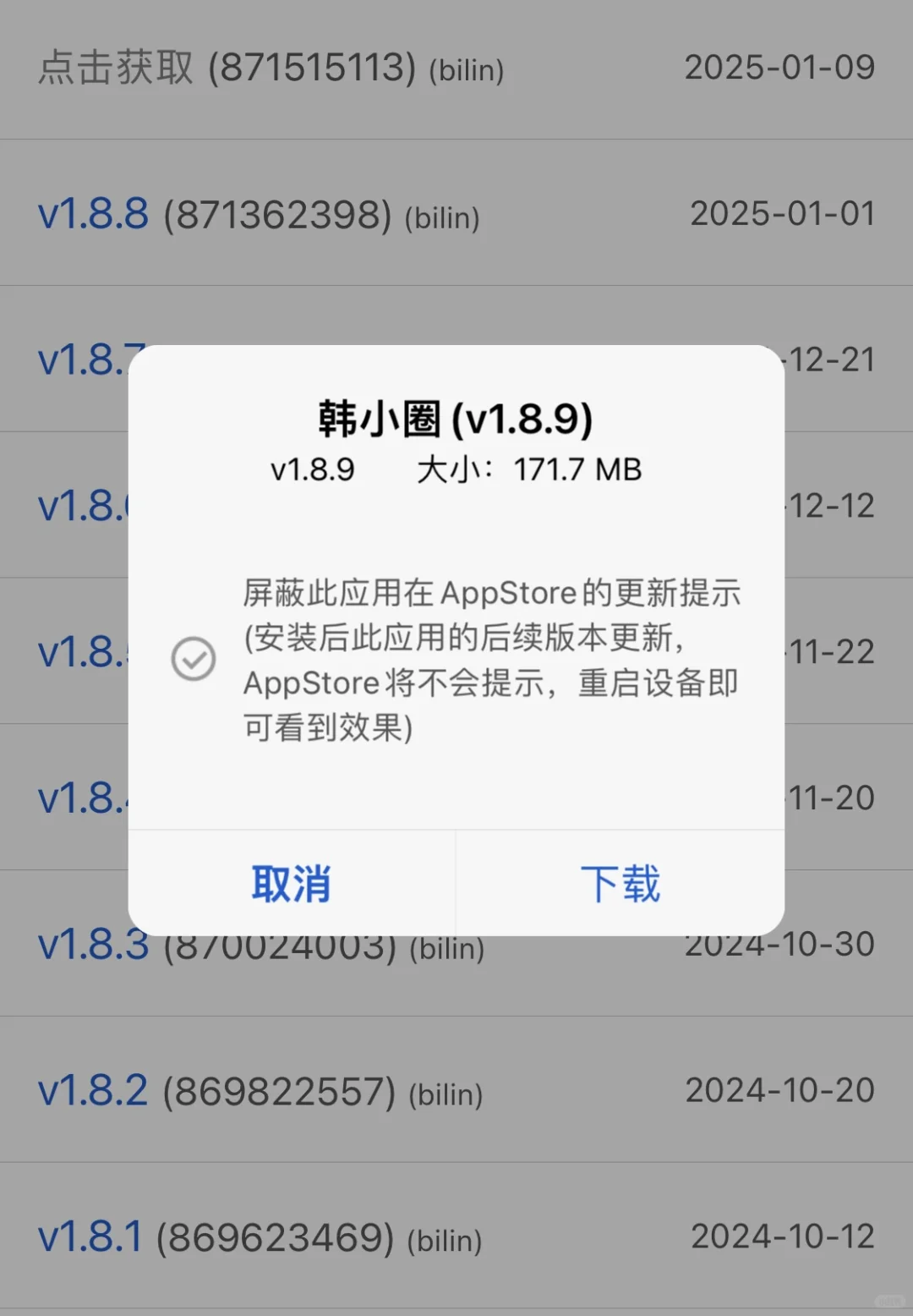 韩小圈苹果手机 iPad在线安装直接安装