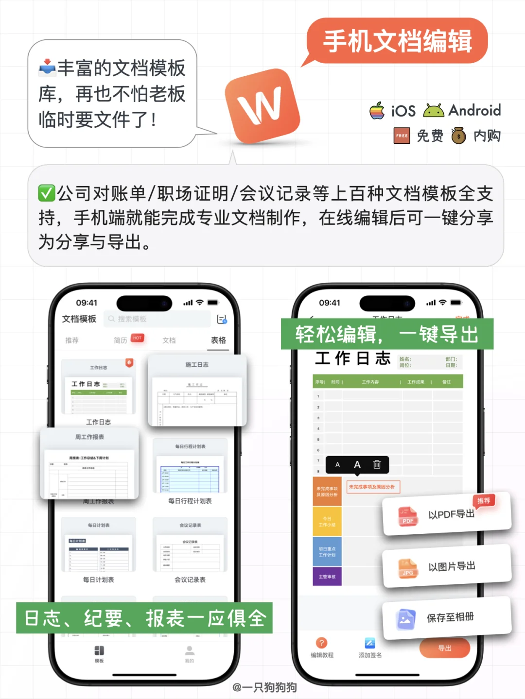 💼这6款宝藏App，让你随时随地从容办公