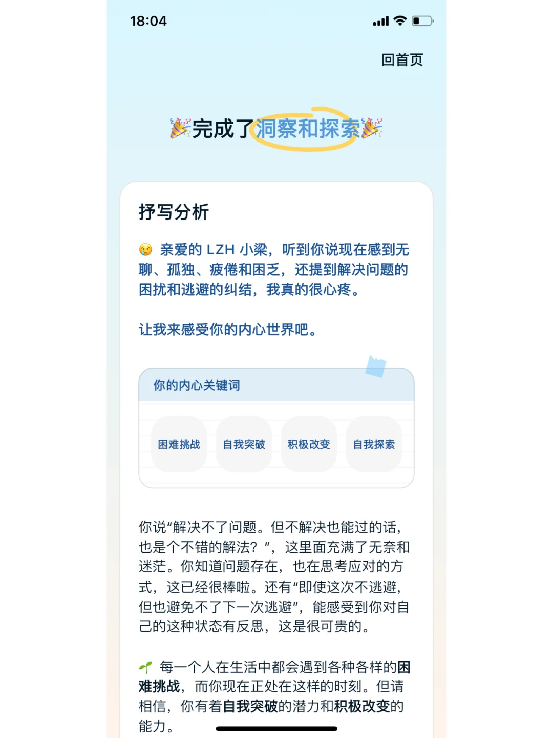 低能量时，就用这个app吧