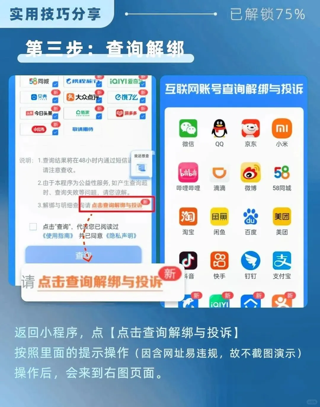 更换手机号怎么一键解绑各大APP