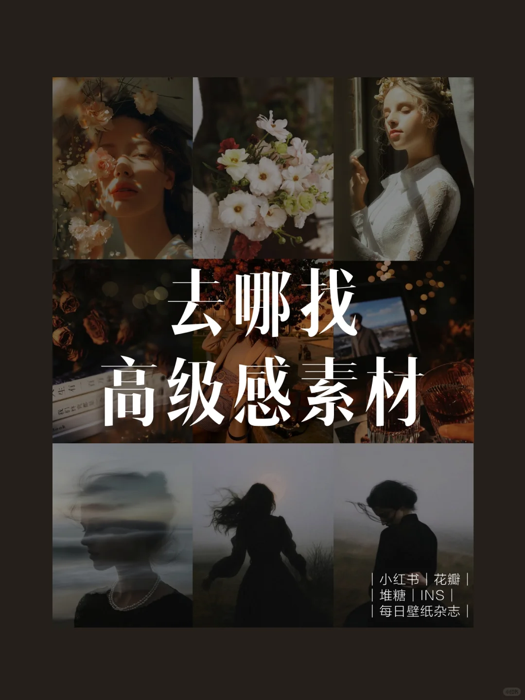 高级感素材哪里找‼️自媒体人必备APP推荐