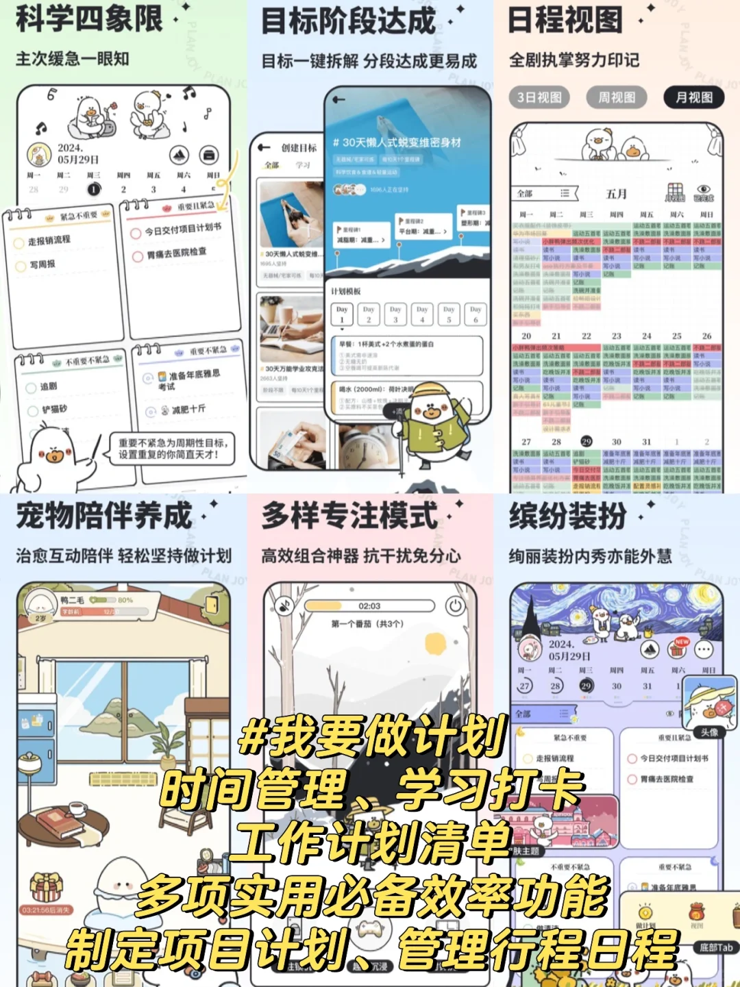 时间管理APP排行榜前十名