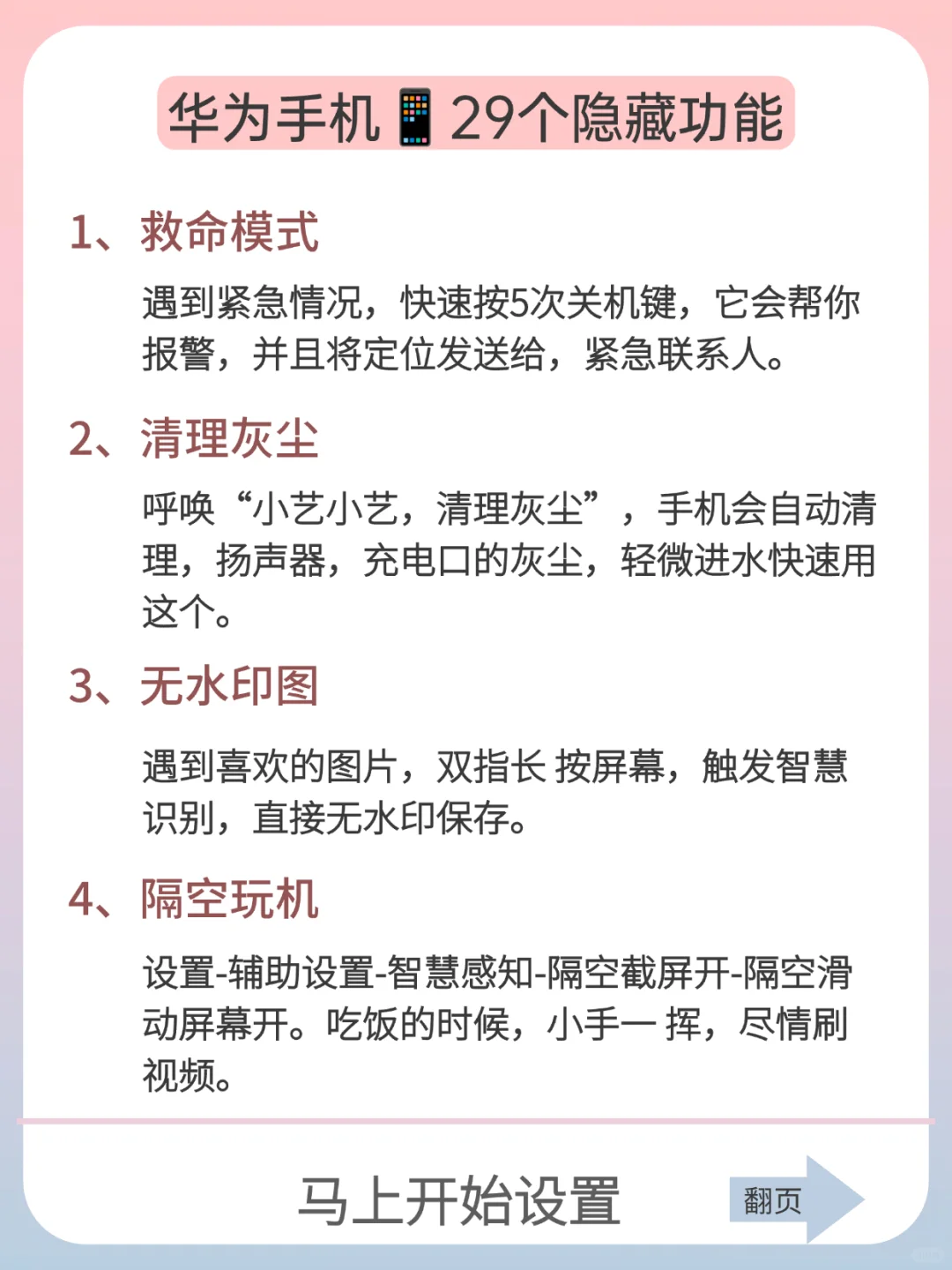 华为手机29个隐藏功能大汇总！不会用真的亏