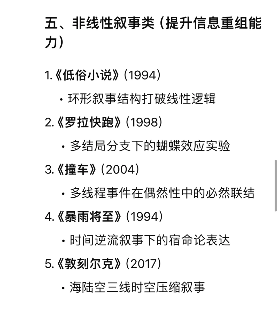 狂刷这“50”部电影。 “脑子”真的会变快！