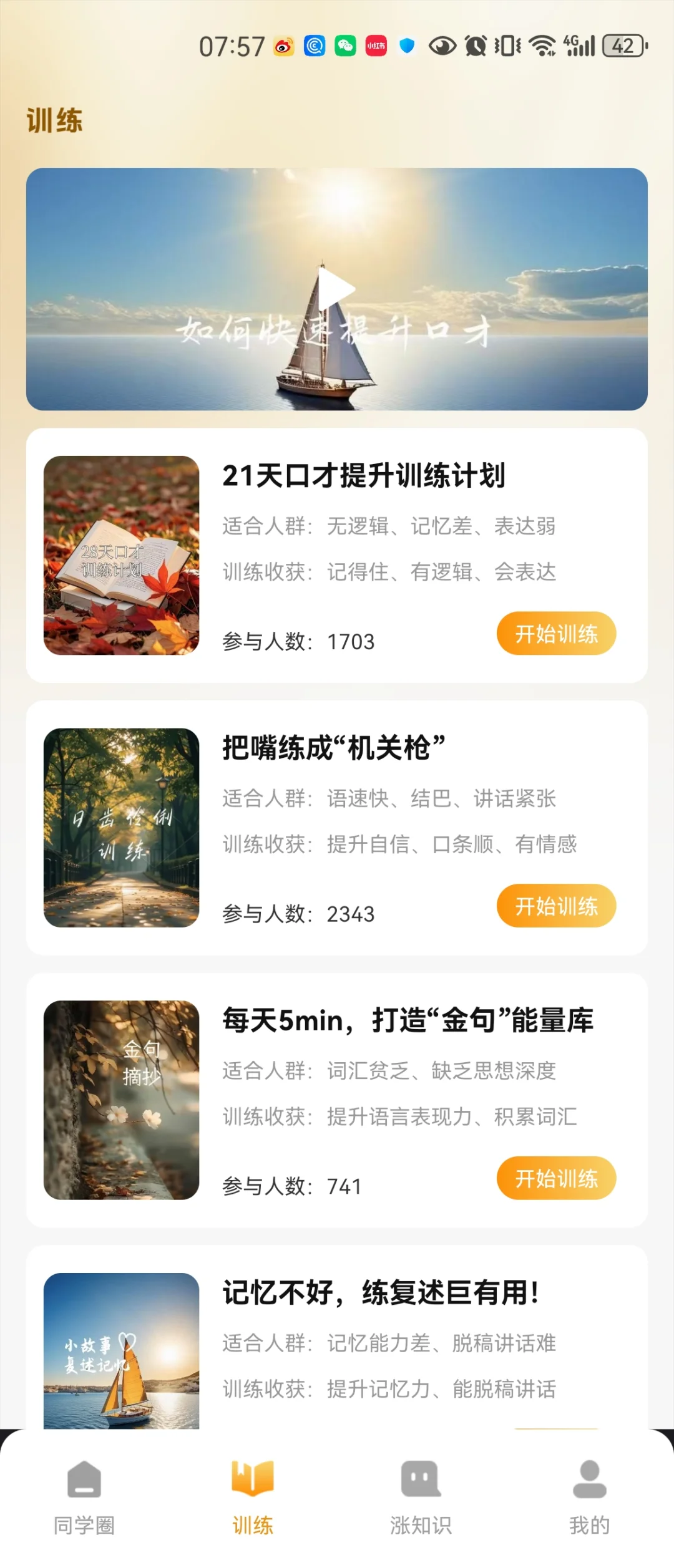 在家就能轻松练口才了，太合我的口味了