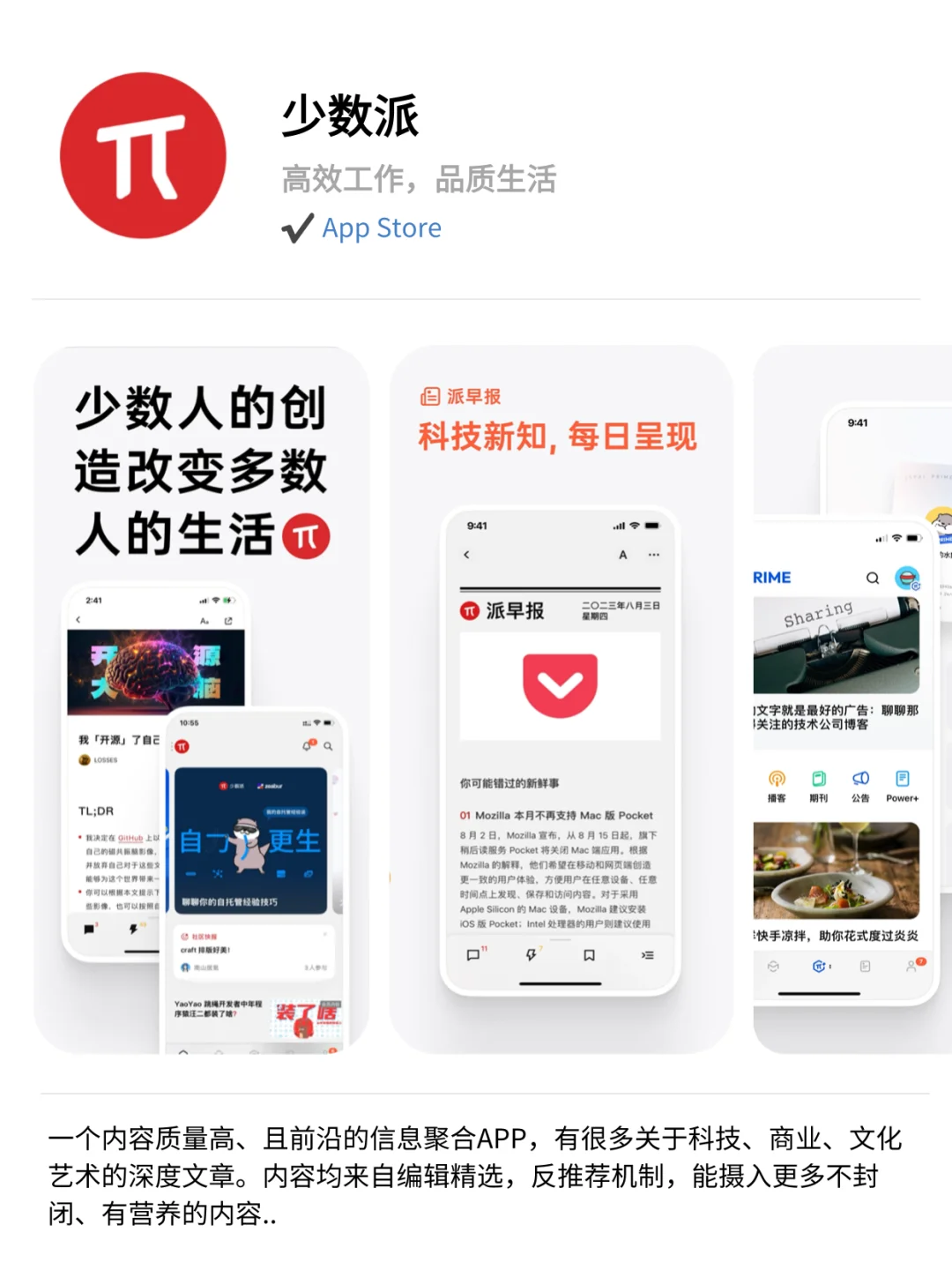 品质生活，每一款都值得收藏的小众实用APP