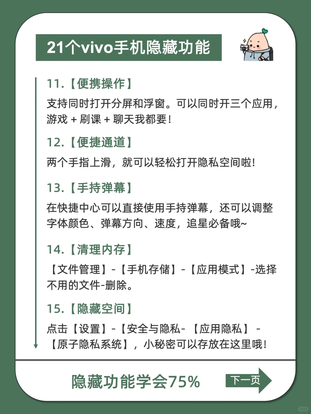 99%人不知道21个vivo隐藏功能㊙️不会=白买