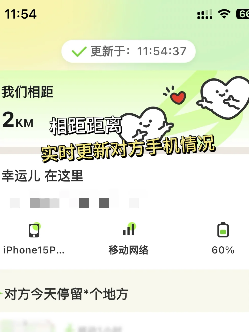 异地恋必备报备软件app