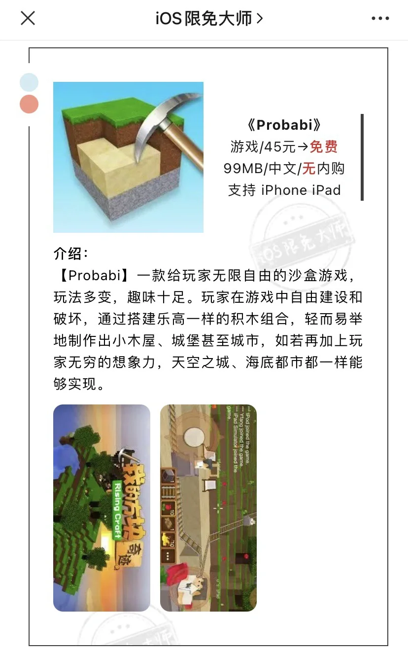 4月30日精选iOS限免软件