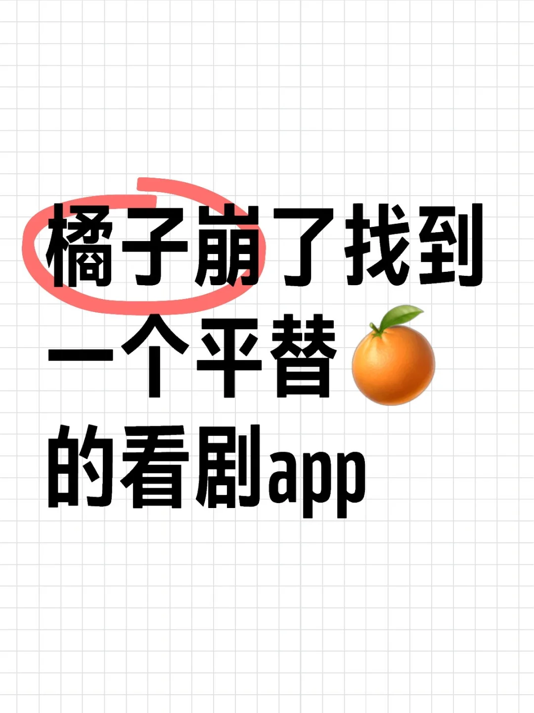 太香了！从此追剧不用烦了