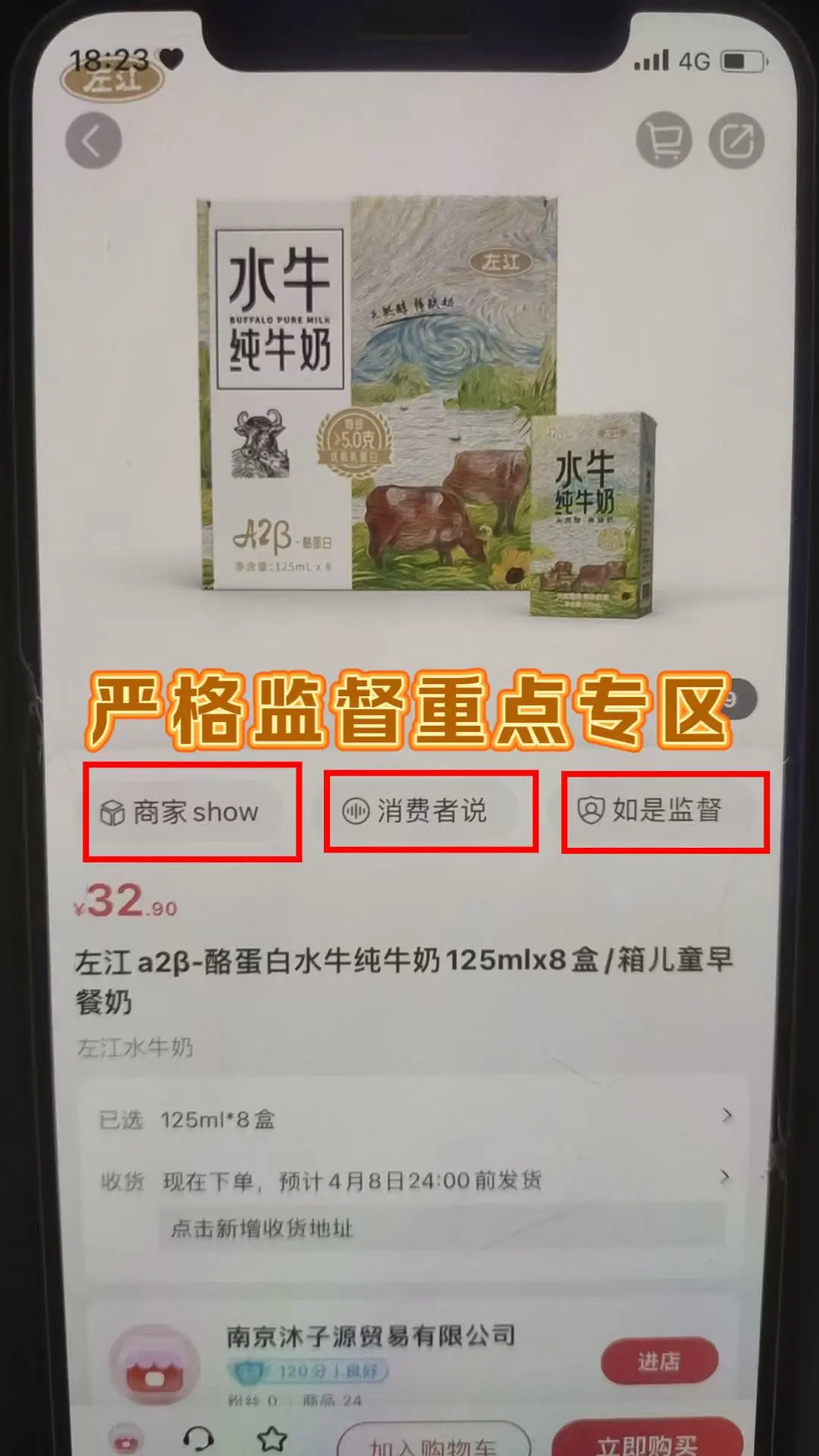 如是APP的有机鲜牛奶