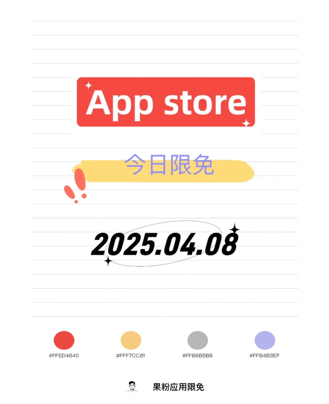✨App store今日限免2025.04.08✨