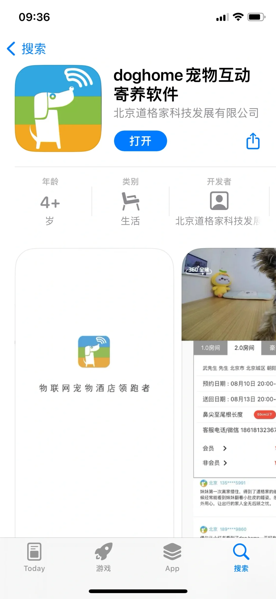ios新版doghome来了