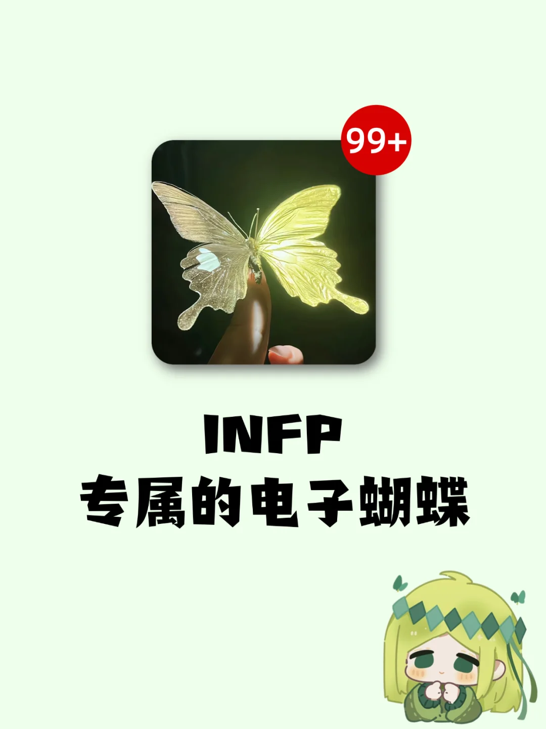 为INFP🦋而生的！！本高敏人终于找到精神