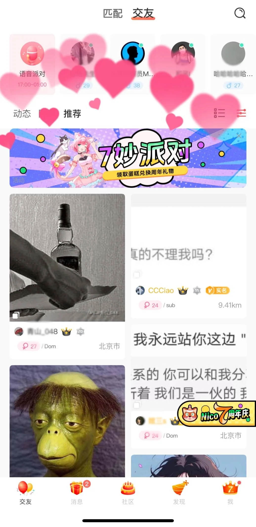 社交软件对比