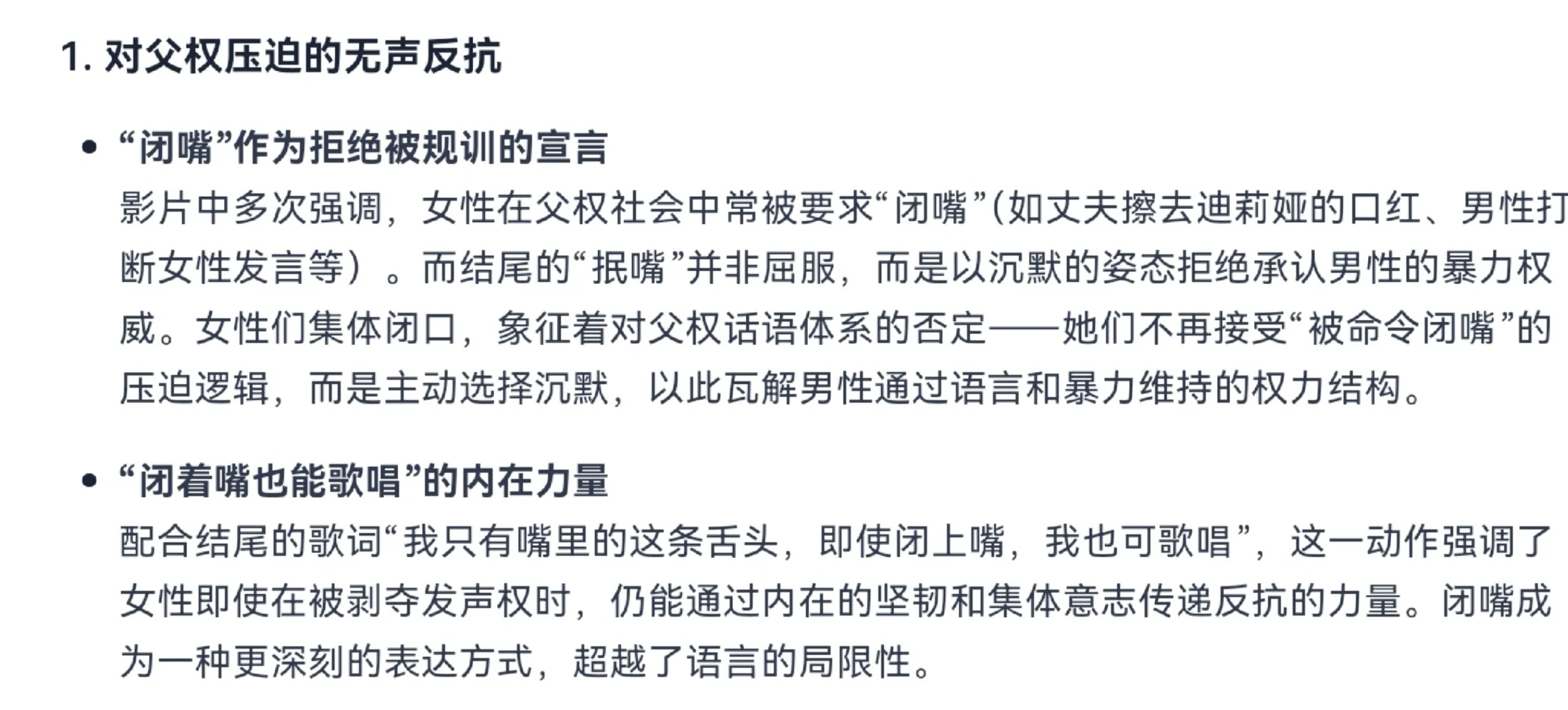 关于《还有明天》的一些思考