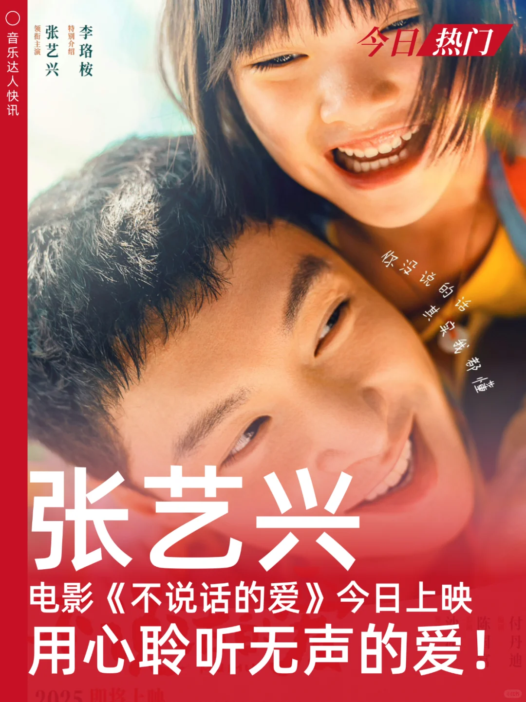 🔥张艺兴主演电影《不说话的爱》今日上映📽
