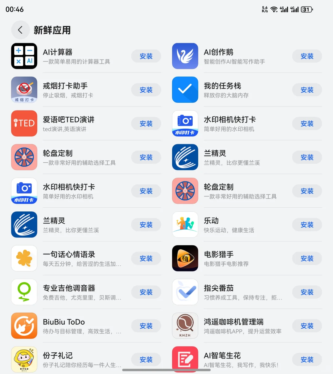 本周更新应用139个