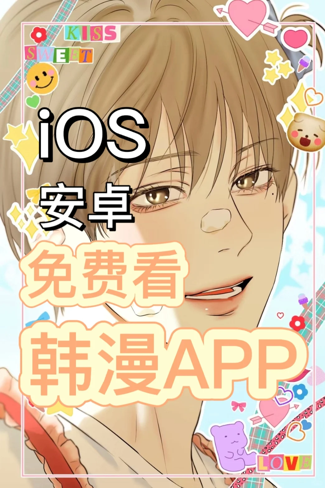 绝绝子的宝藏漫画APP❗️❗️