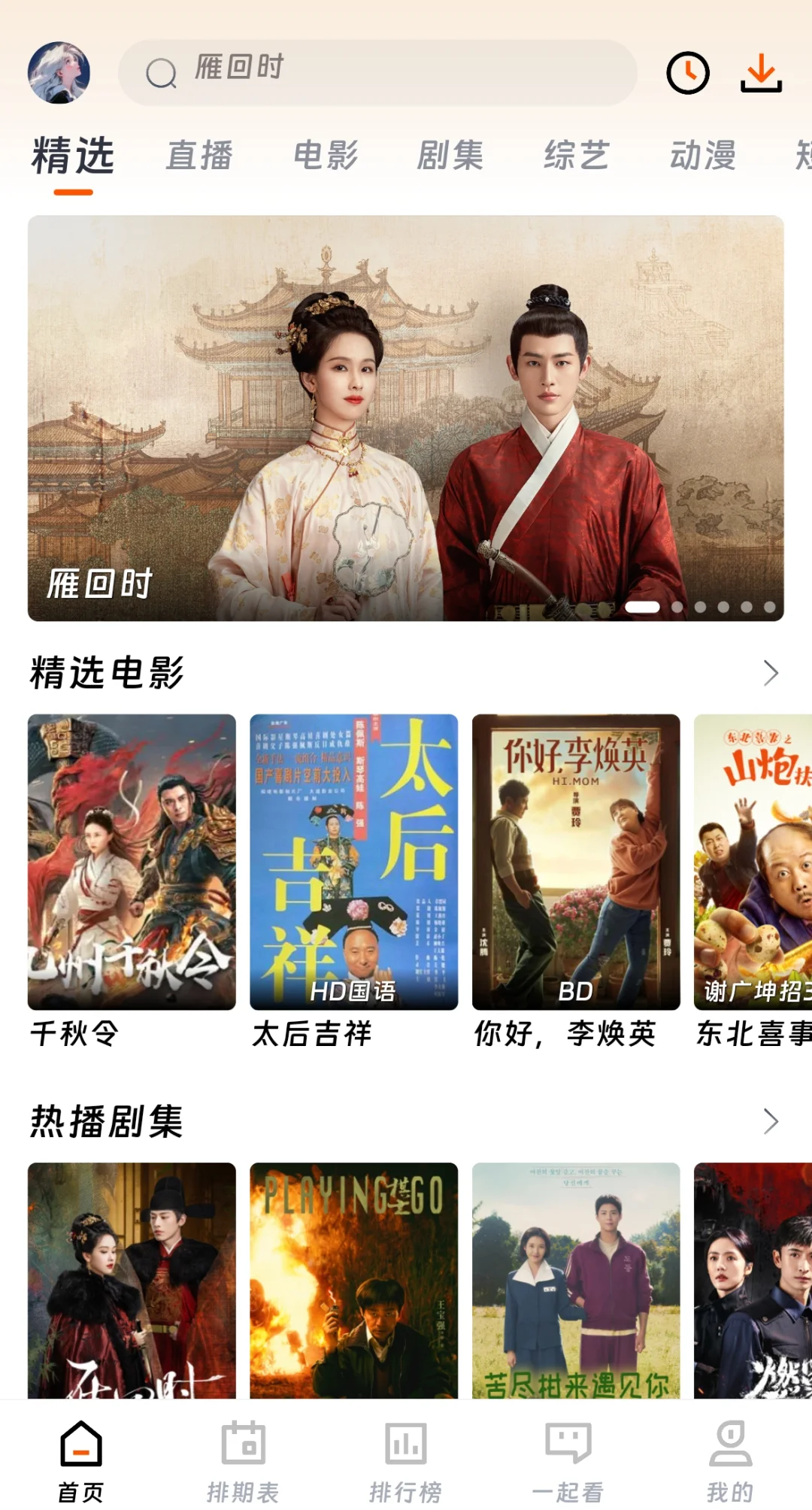 再不担心橘子了，平替来啦，有弹幕的app