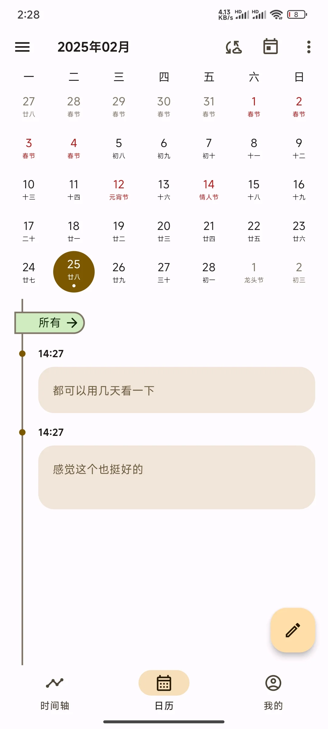 准备写日记，简单测评测评一下日记app