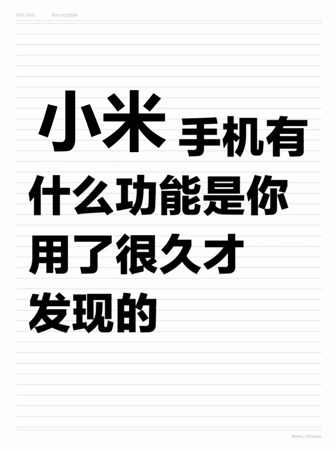 小米手机有什么功能是你用了很久才知道的