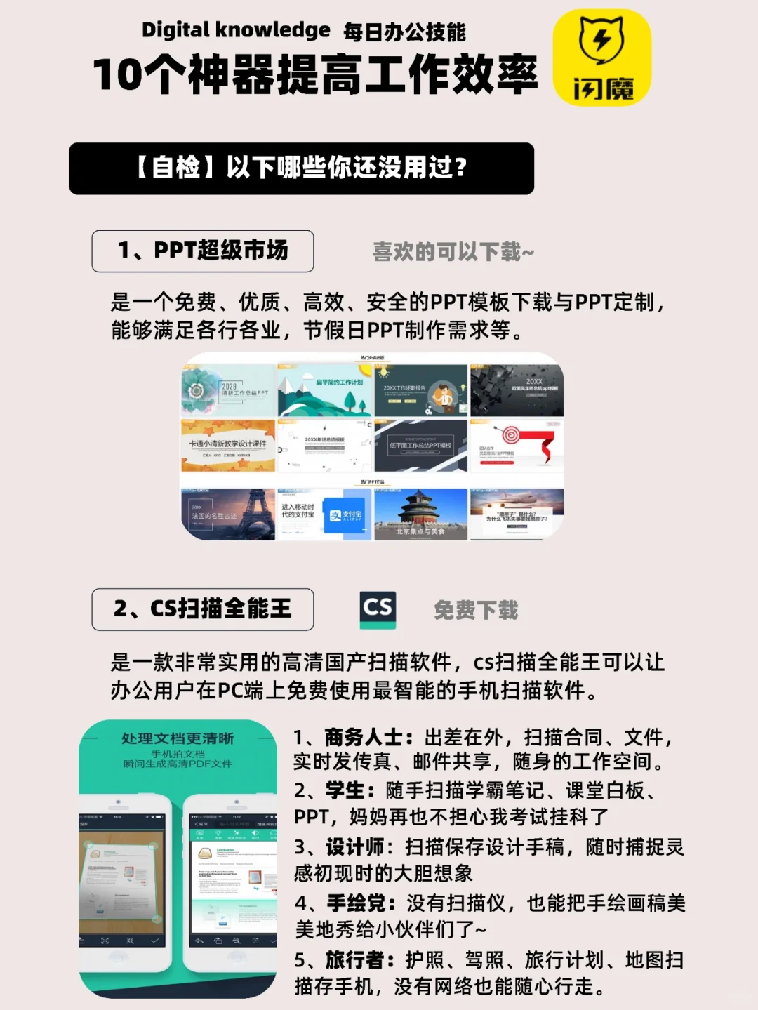 这10个软件堪称办公神器，让你工作轻松每天