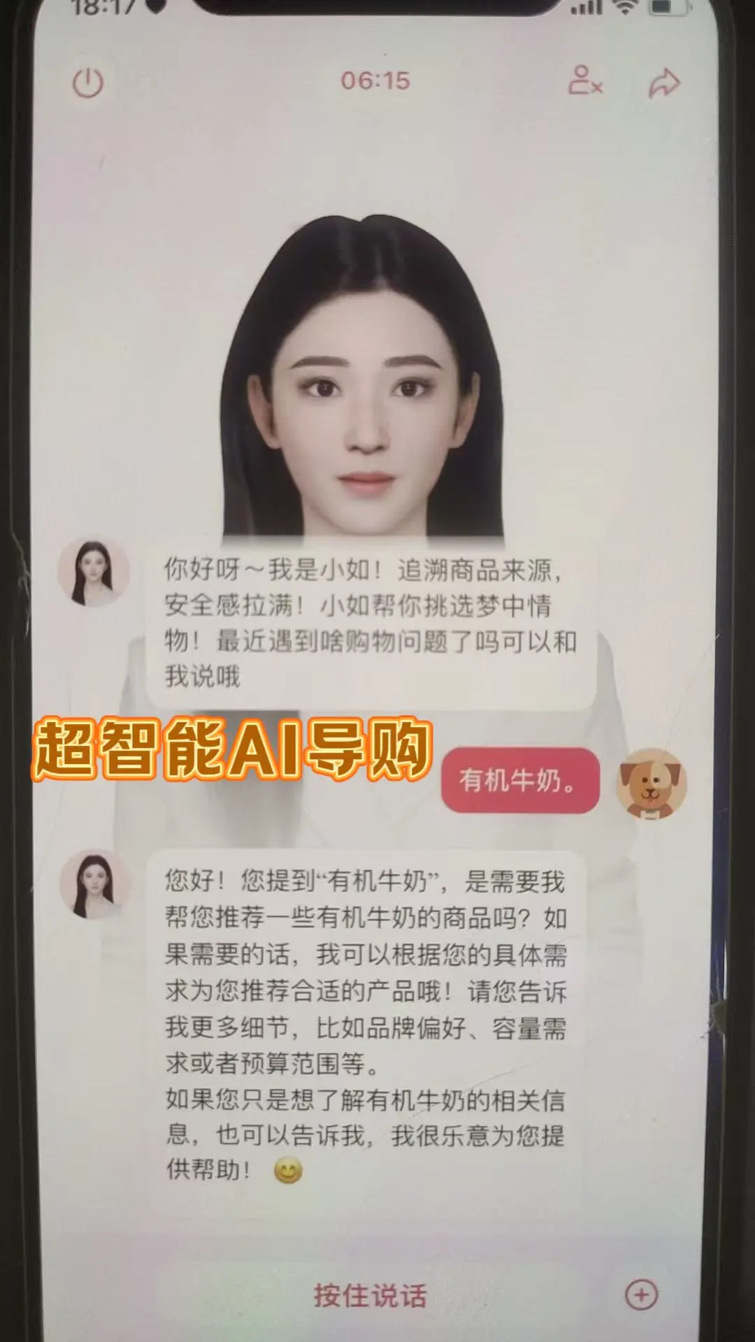 如是APP的有机鲜牛奶