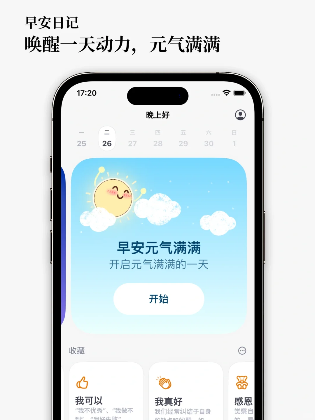 👉为了获得高能量，我开发了一款能量充电App