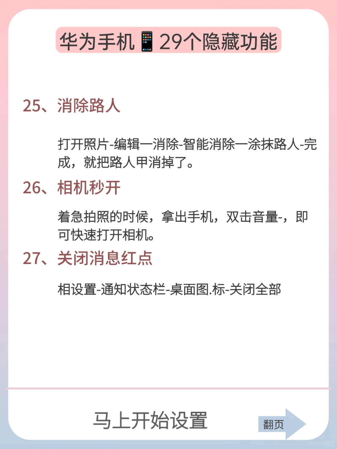 华为手机29个隐藏功能大汇总！不会用真的亏