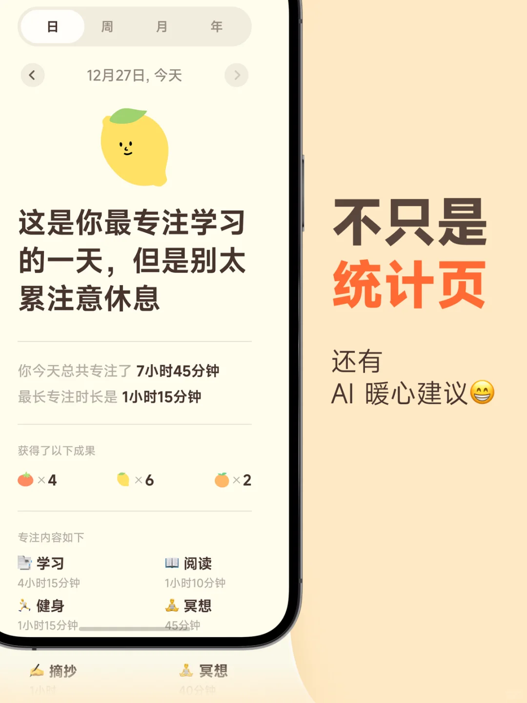 果时丨强烈建议P人体验的番茄钟App已上线！