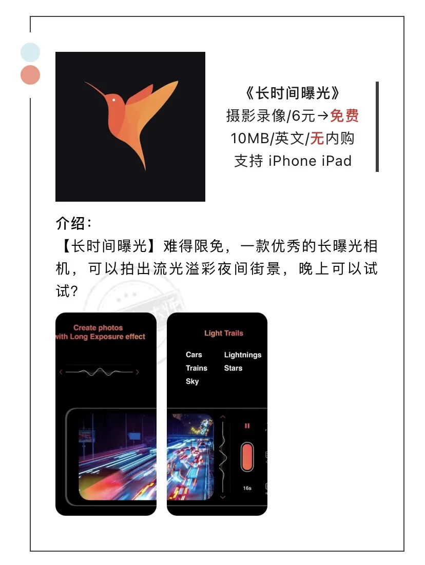 7月26日精选iOS限免软件