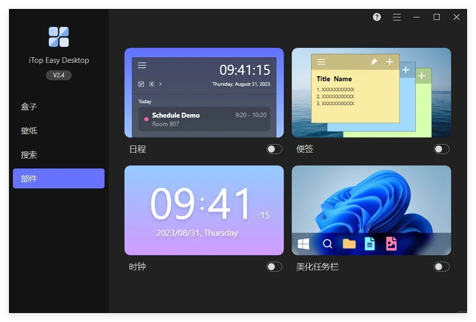 完全免费！电脑桌面整理软件