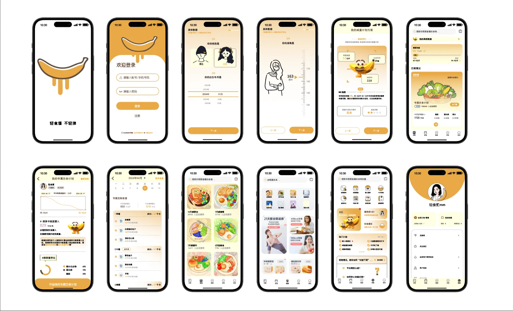 UI界面设计手机APP