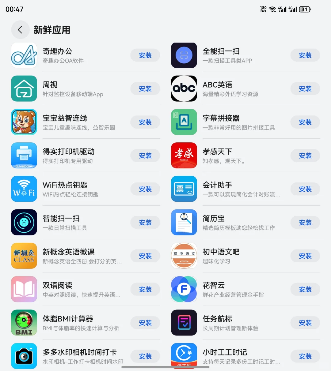 本周更新应用139个