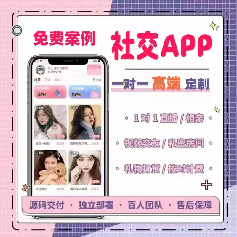 开发一款交友app要多少钱？