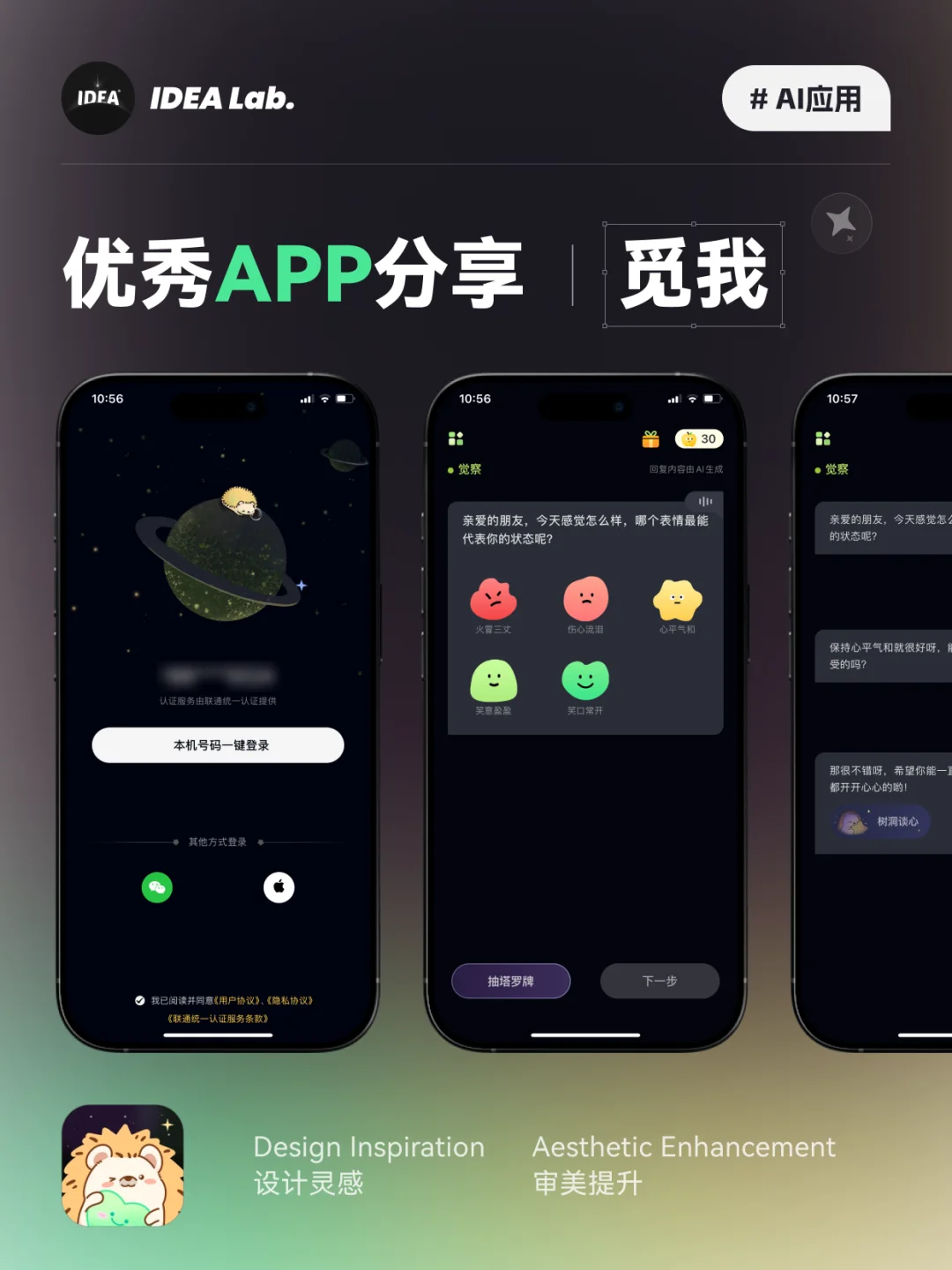🔮 每日自我觉察与 AI 塔罗丨觅我