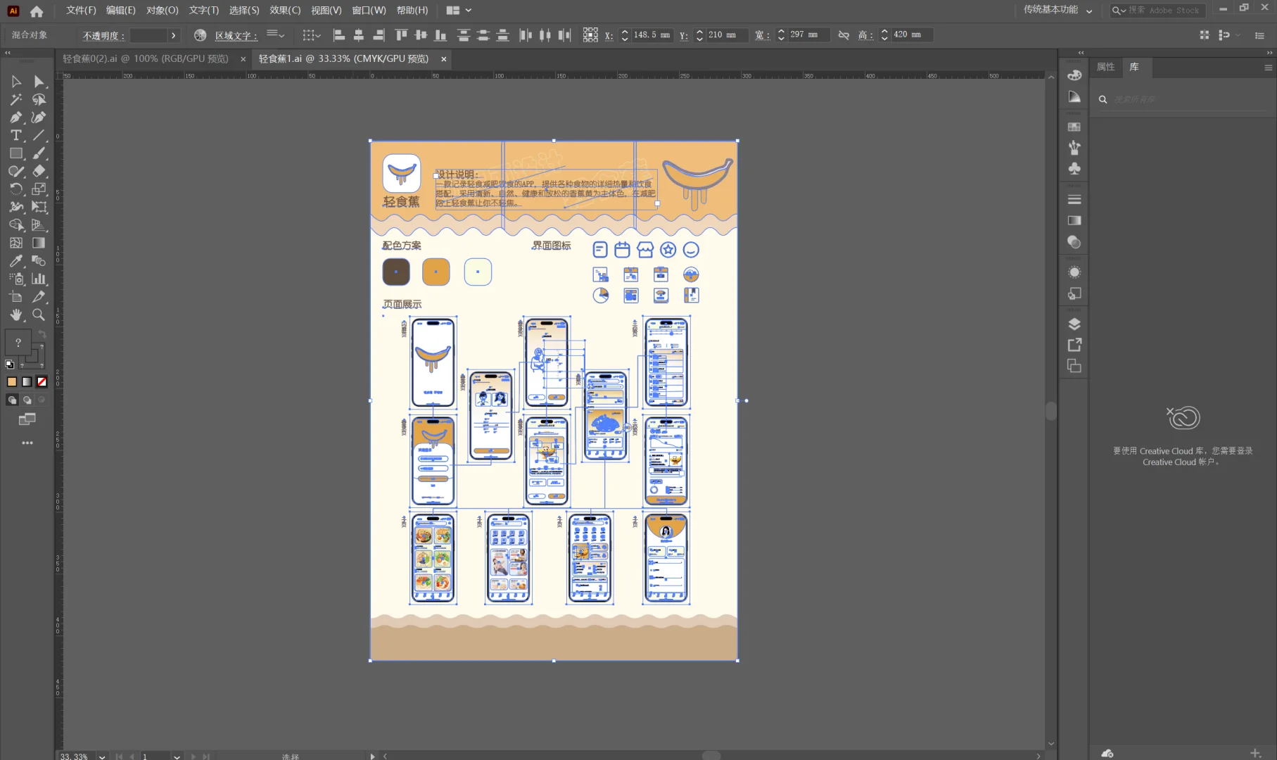 UI界面设计手机APP