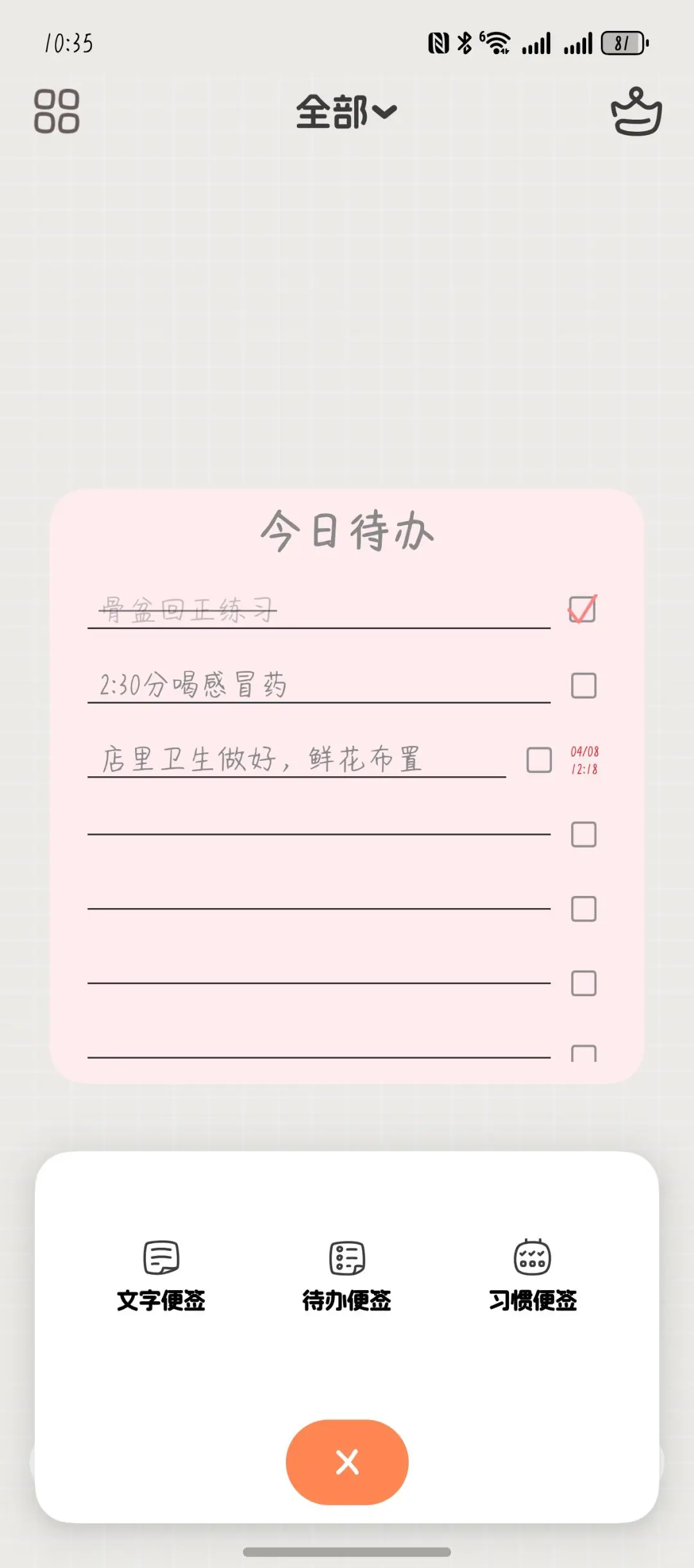 截止目前最好用的便签🏷APP