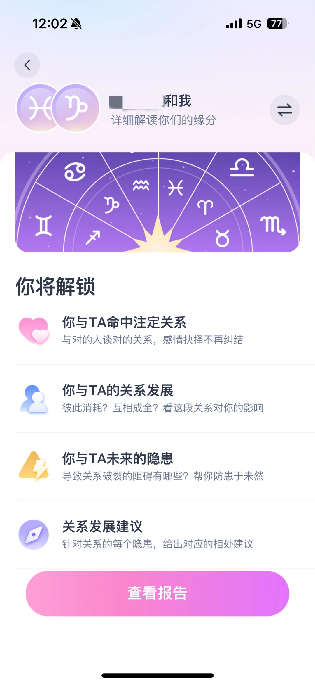 没人觉得这个软件真的很准嘛